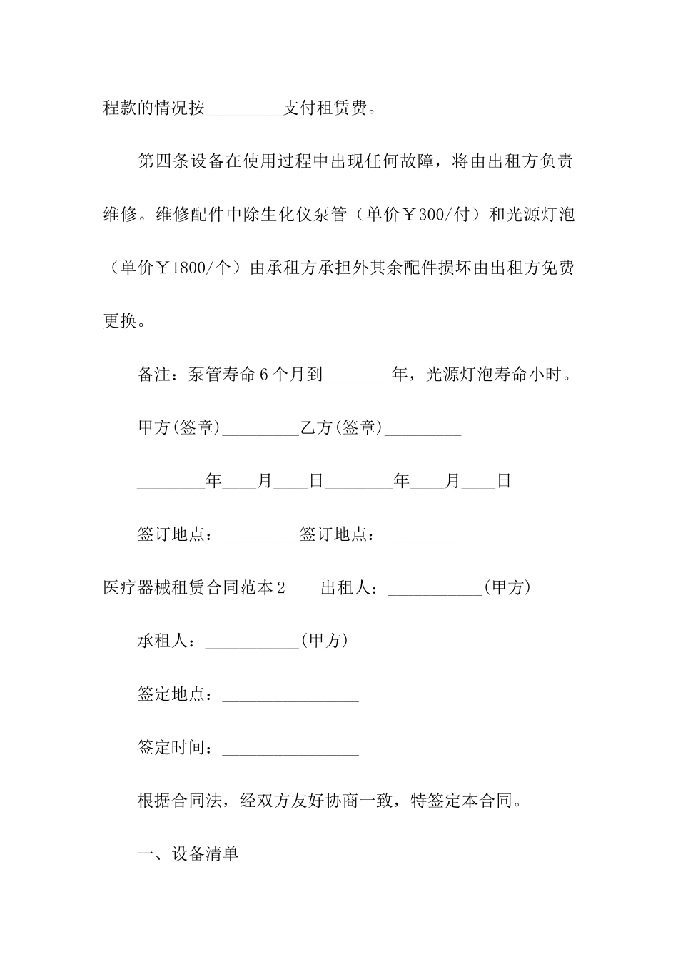 医疗器械租赁合同范本_第3页