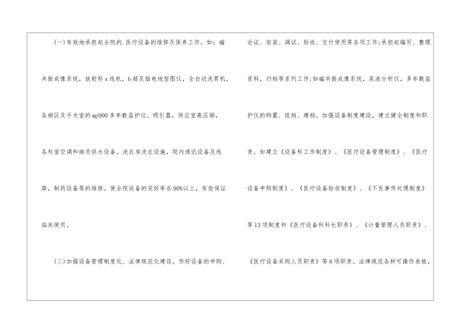 医疗器械科工作总结_第2页