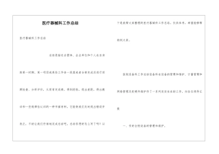 医疗器械科工作总结