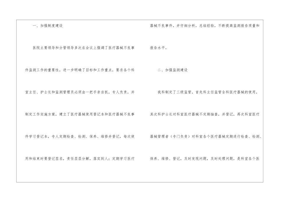 医疗器械年终工作总结汇总五篇_第2页