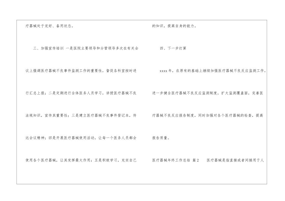 医疗器械年终工作总结汇总五篇_第3页