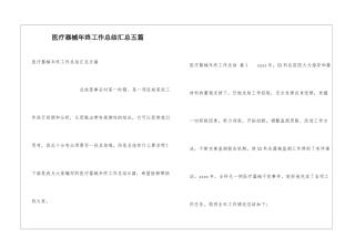 医疗器械年终工作总结汇总五篇