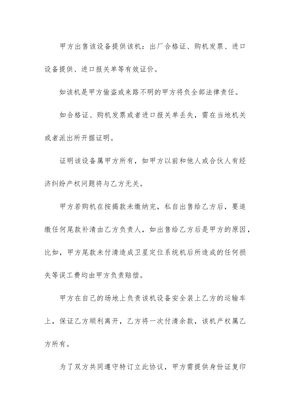 医疗器械技术转让合同3篇-医疗器械技术服务合同_第2页