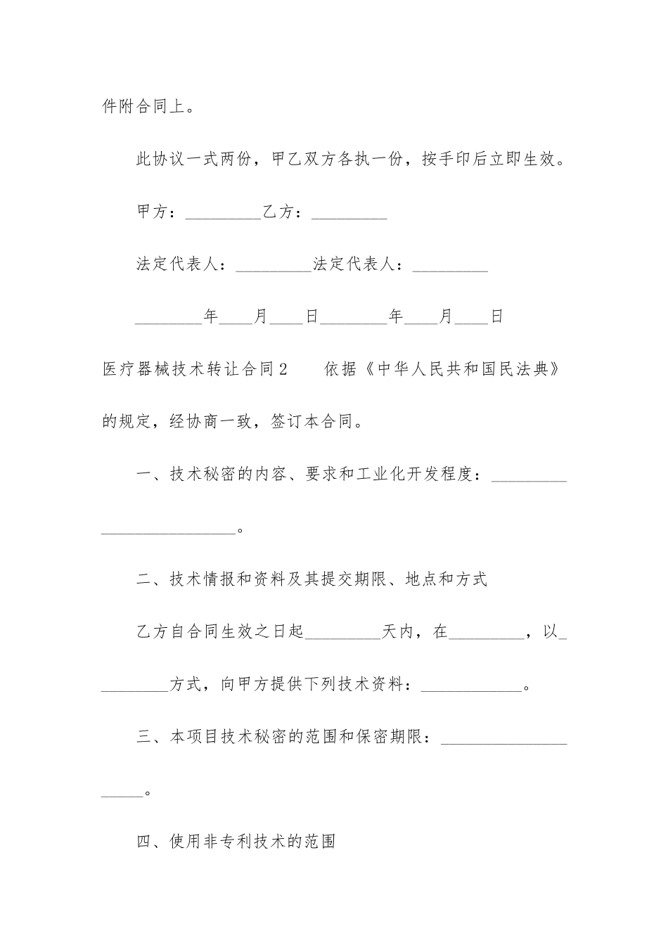 医疗器械技术转让合同3篇-医疗器械技术服务合同_第3页