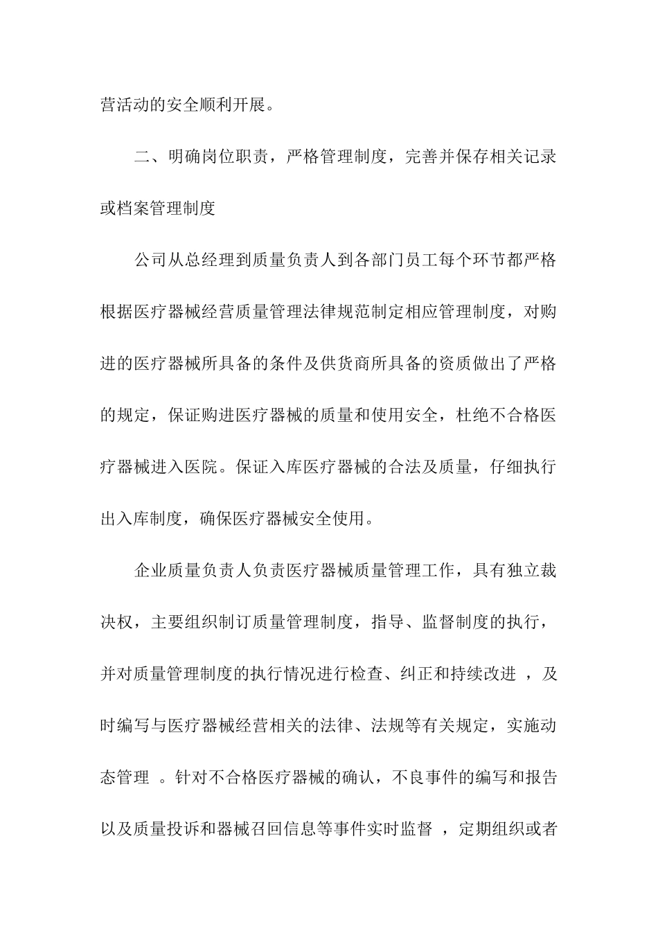 医疗器械经营企业自查报告_第2页