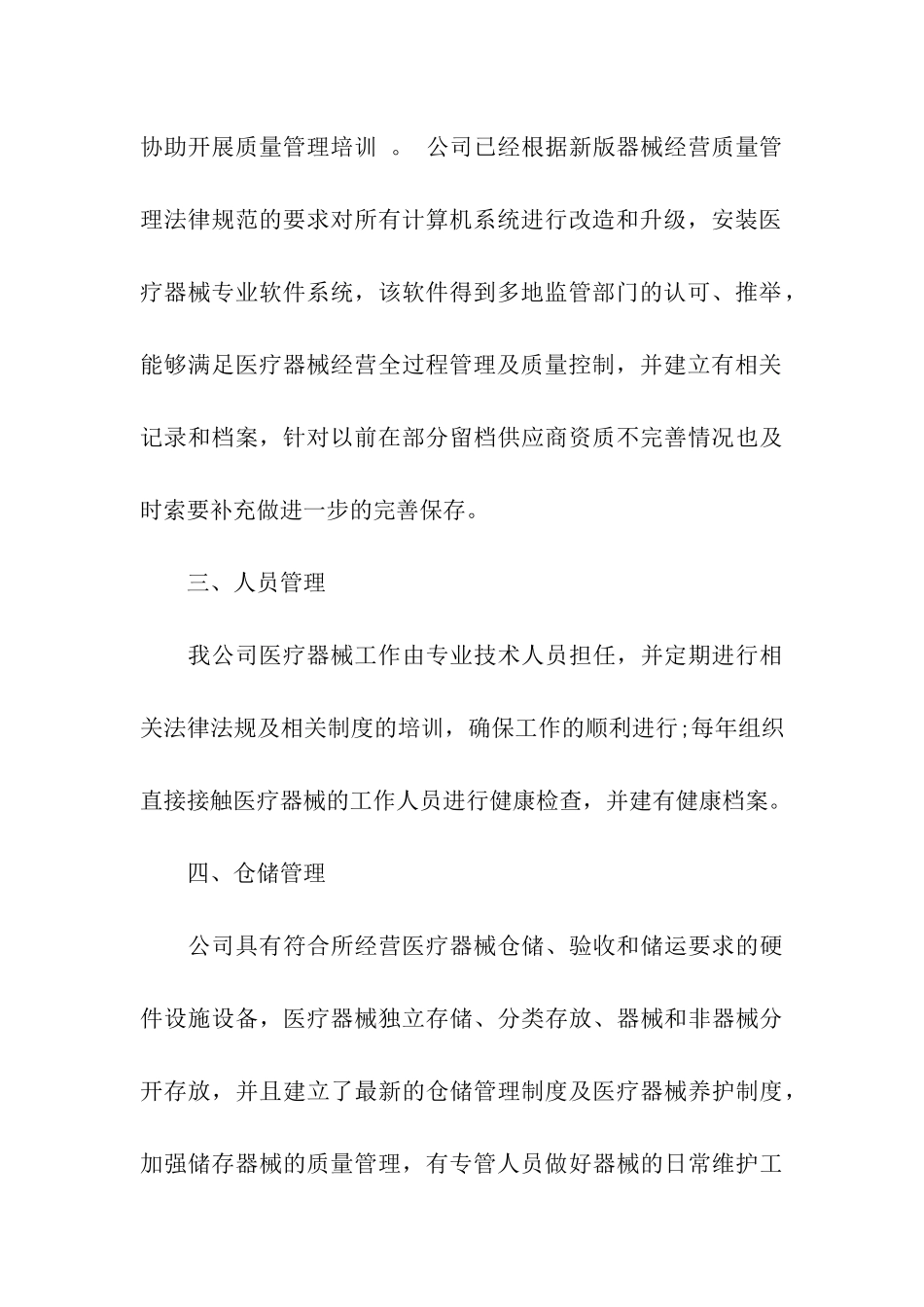 医疗器械经营企业自查报告_第3页