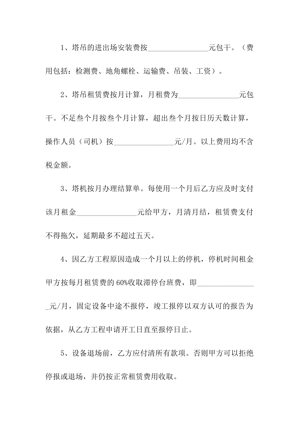 医疗器械设备租赁合同_第2页