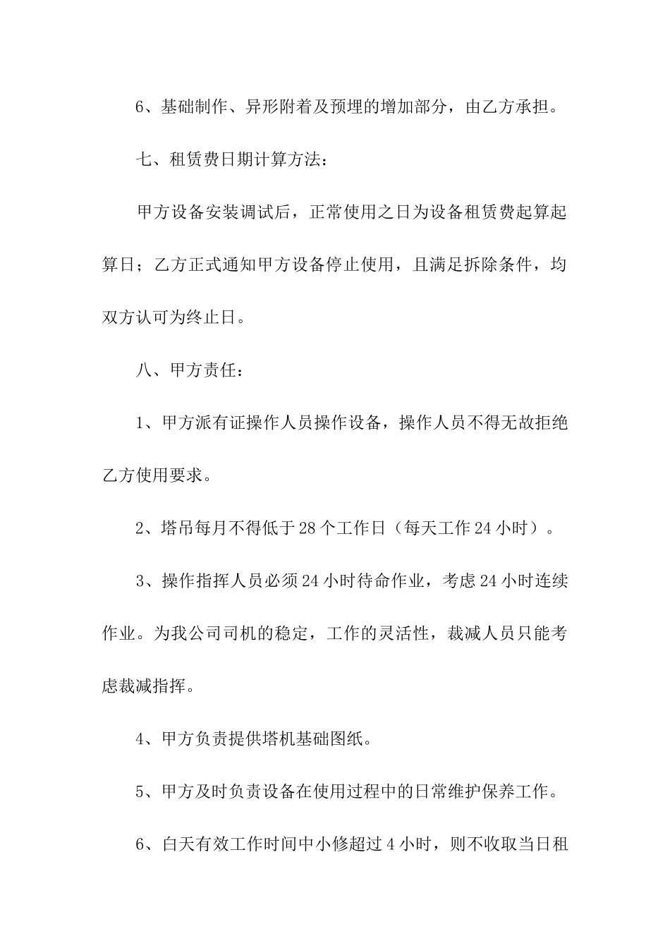 医疗器械设备租赁合同_第3页