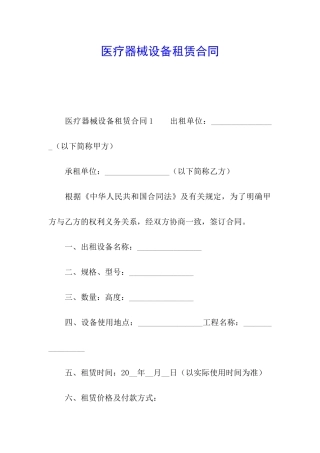 医疗器械设备租赁合同