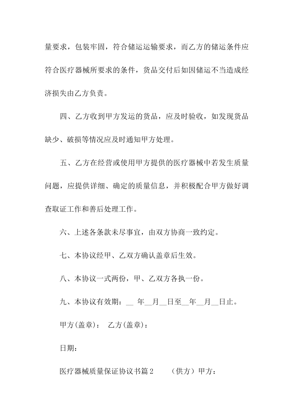 医疗器械质量保证协议书3篇_第2页