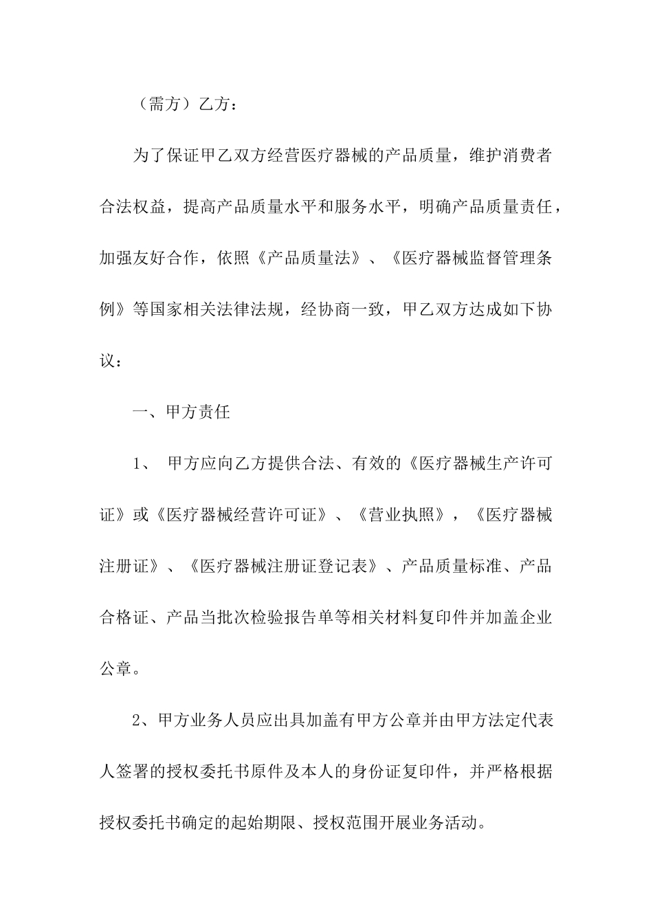 医疗器械质量保证协议书3篇_第3页