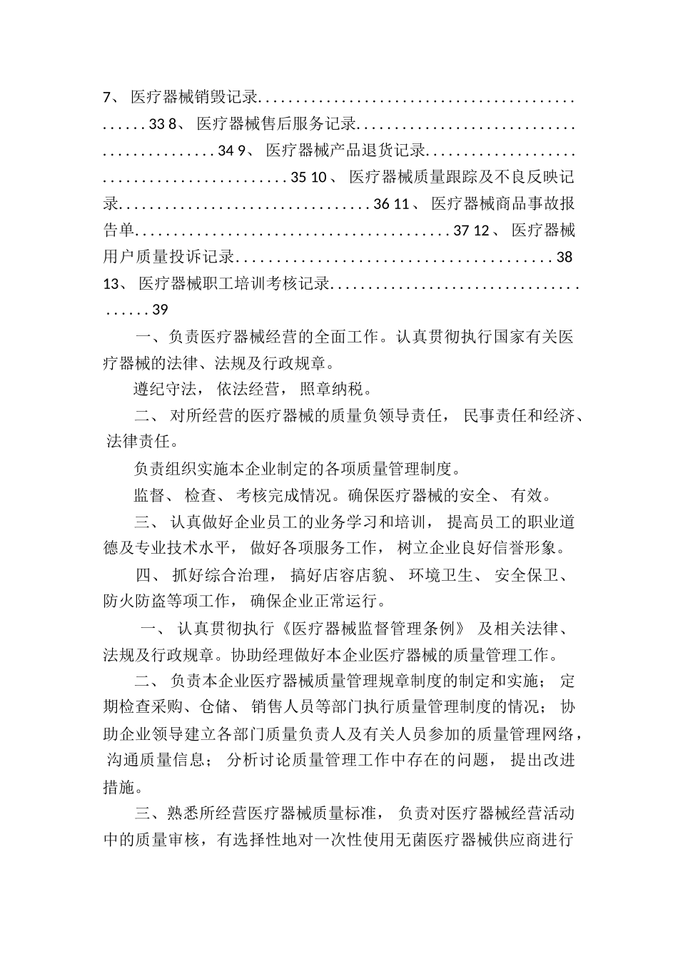 医疗器械质量管理制度和职责9篇_第2页