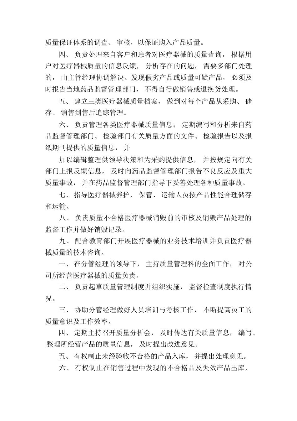 医疗器械质量管理制度和职责9篇_第3页