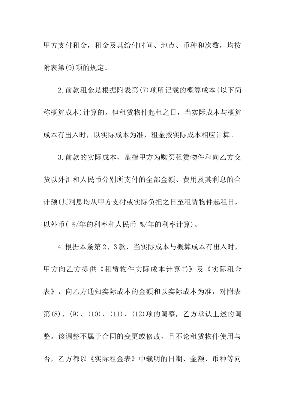 医疗器械租赁合同5篇_第2页