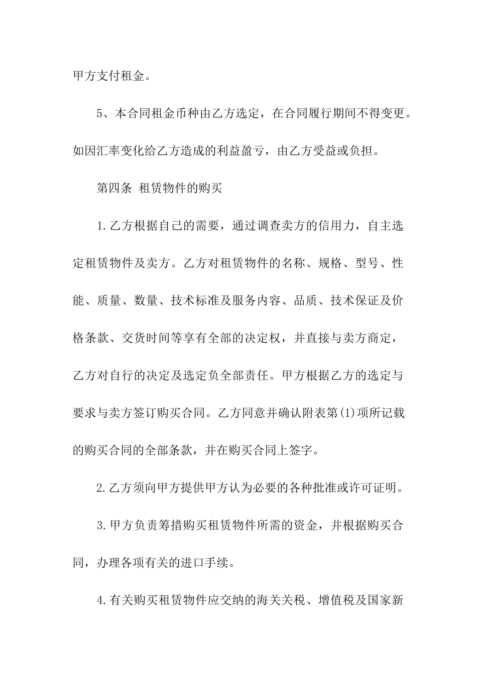 医疗器械租赁合同5篇_第3页