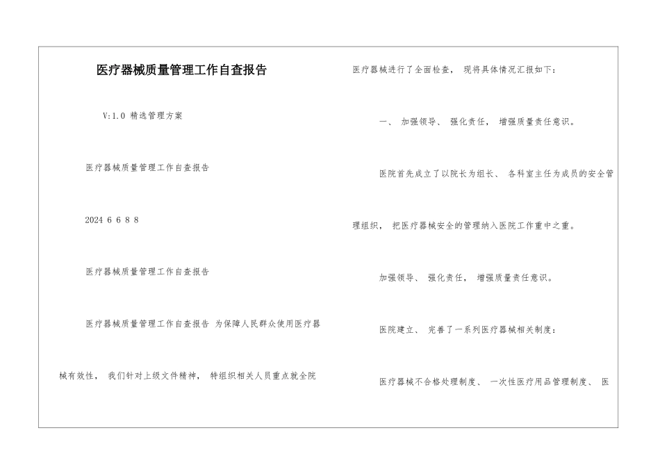 医疗器械质量管理工作自查报告_第1页