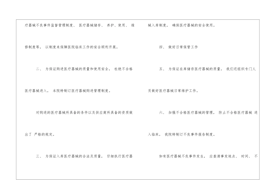 医疗器械质量管理工作自查报告_第2页