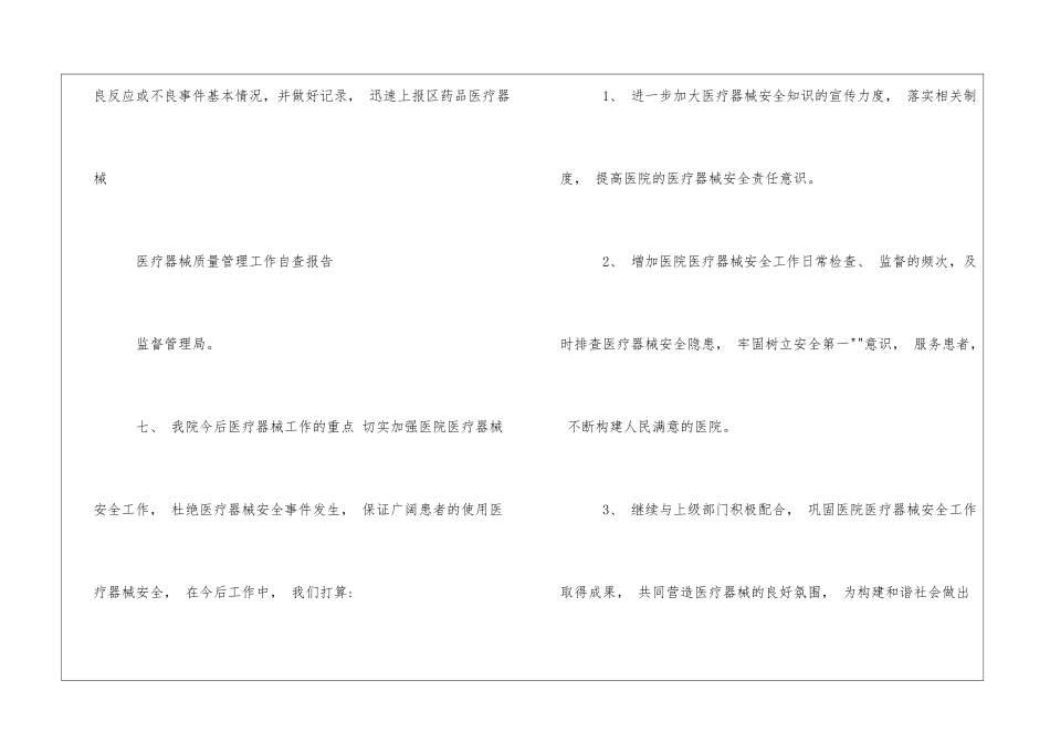 医疗器械质量管理工作自查报告_第3页