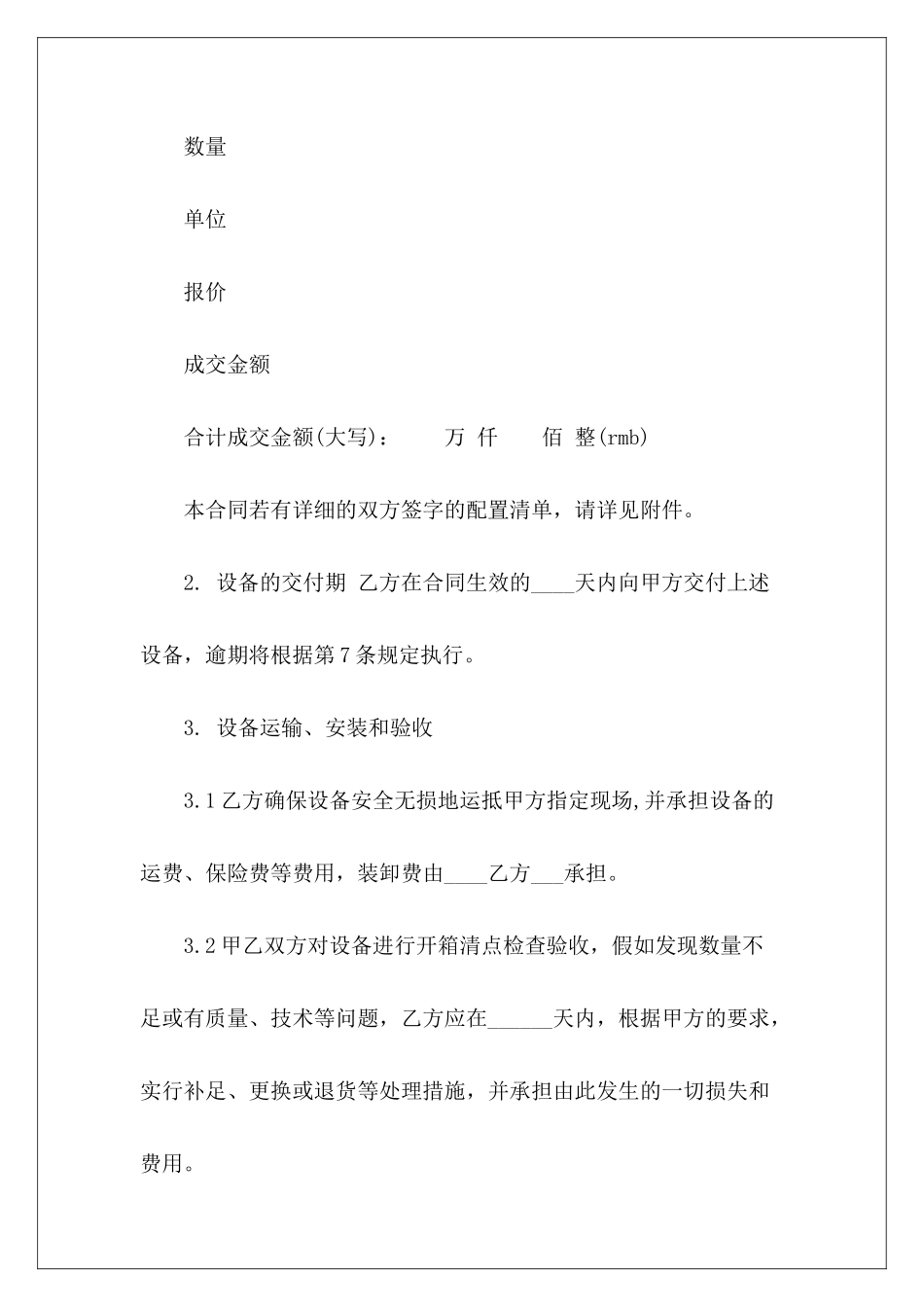 医疗器械购销协议范本医疗器械产品购销合同医疗器械产品购销合同_第3页
