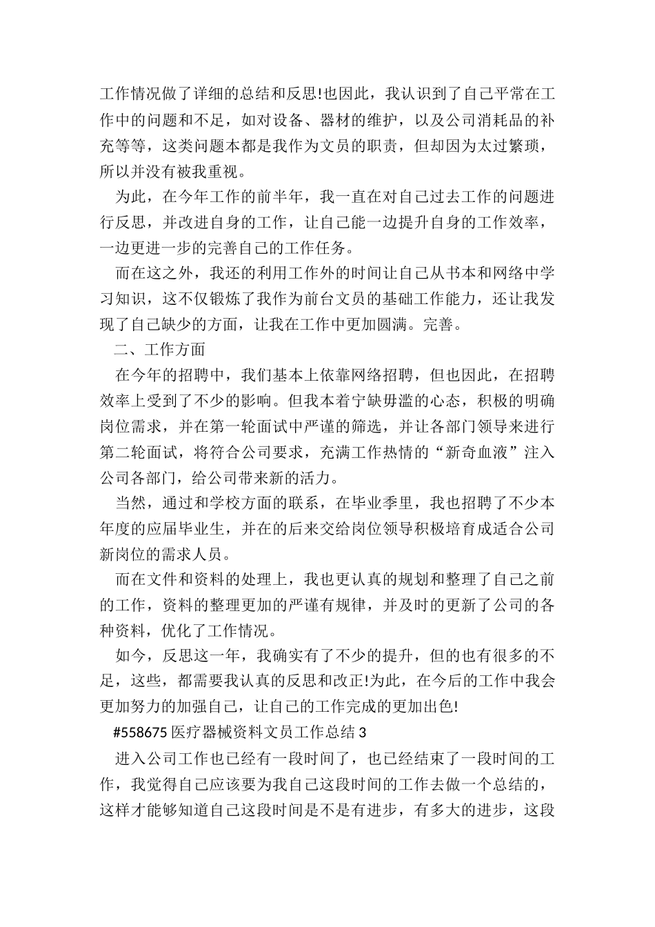 医疗器械资料文员年终工作总结5篇_第3页