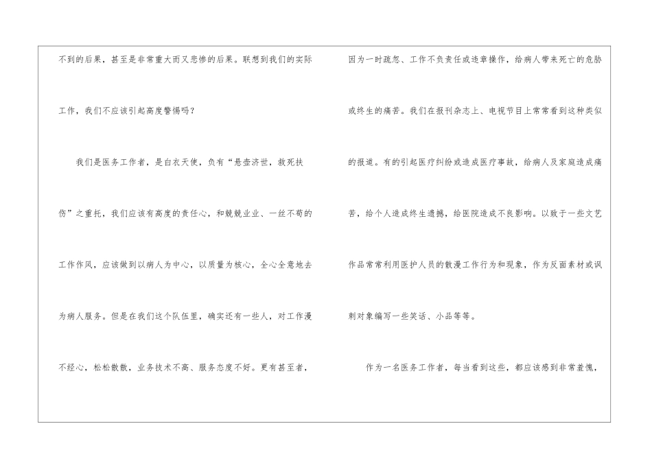 医疗安全学习心得体会_第2页
