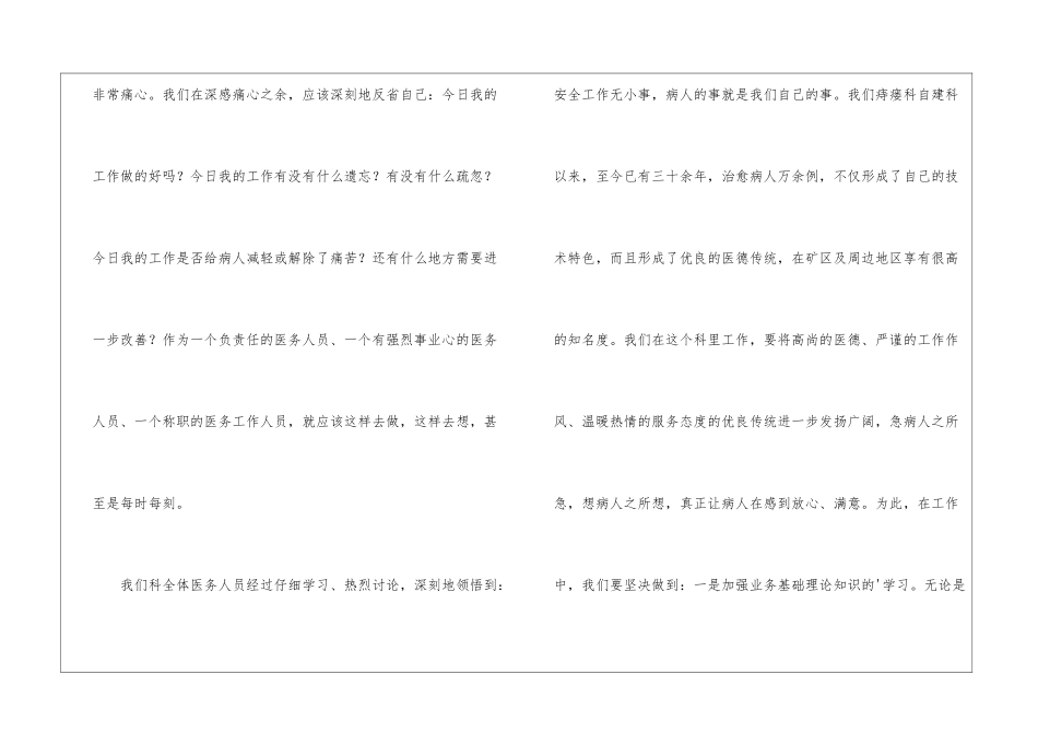 医疗安全学习心得体会_第3页
