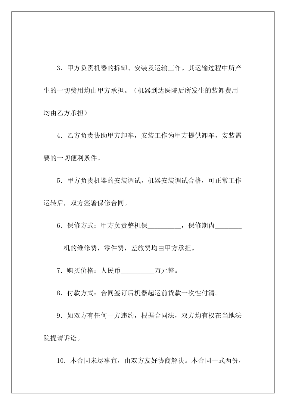 医疗器械销售合同：医疗器械销售协议医疗器械销售协议医疗器械销售协议_第3页