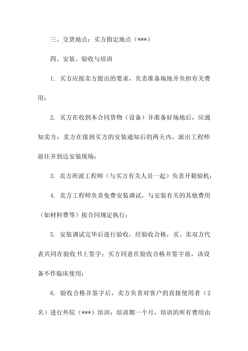 医疗器械销售合同_第2页