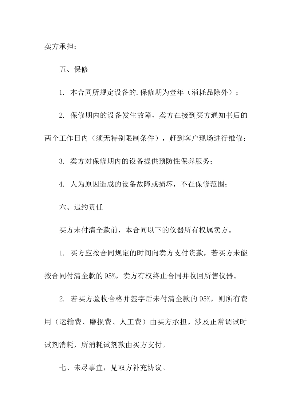 医疗器械销售合同_第3页