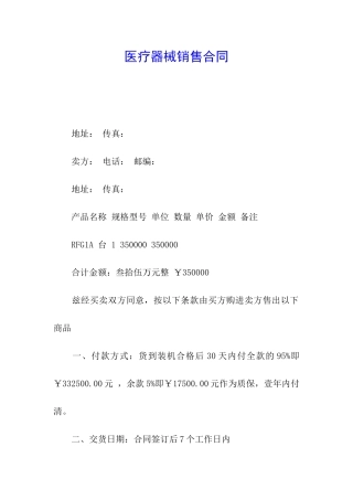 医疗器械销售合同