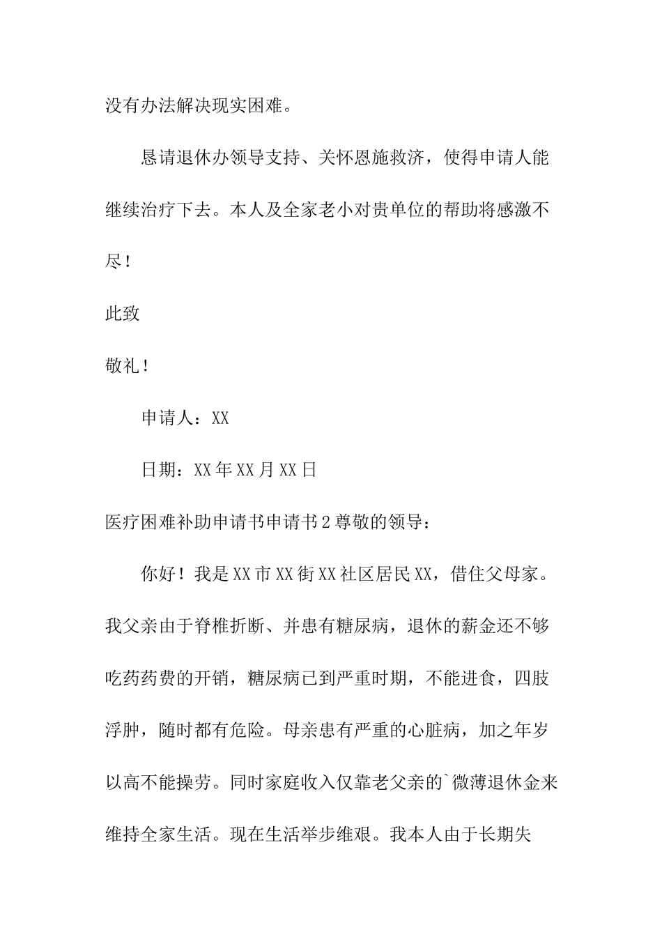医疗困难补助申请书_第3页