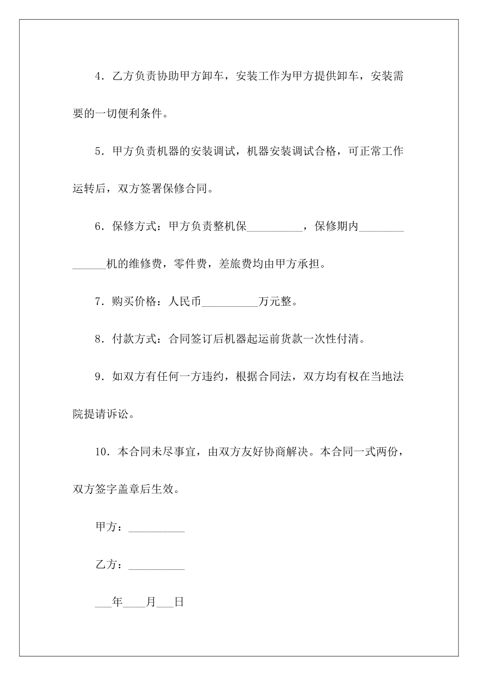 医疗器械销售协议医疗器械销售协议医疗器械销售协议_第3页