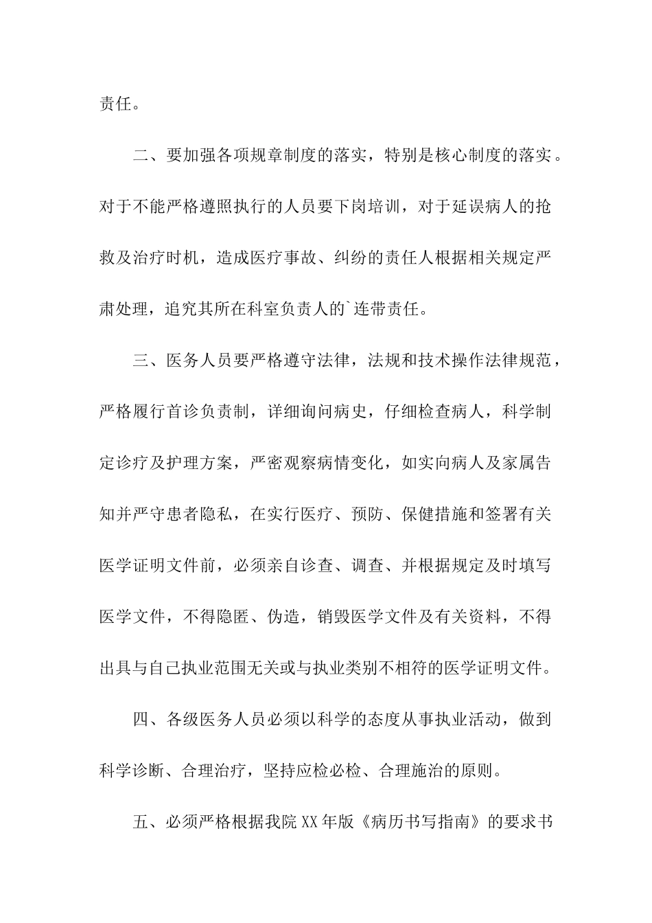 医疗安全承诺书_第2页