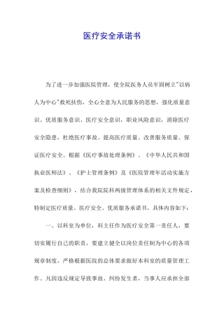 医疗安全承诺书