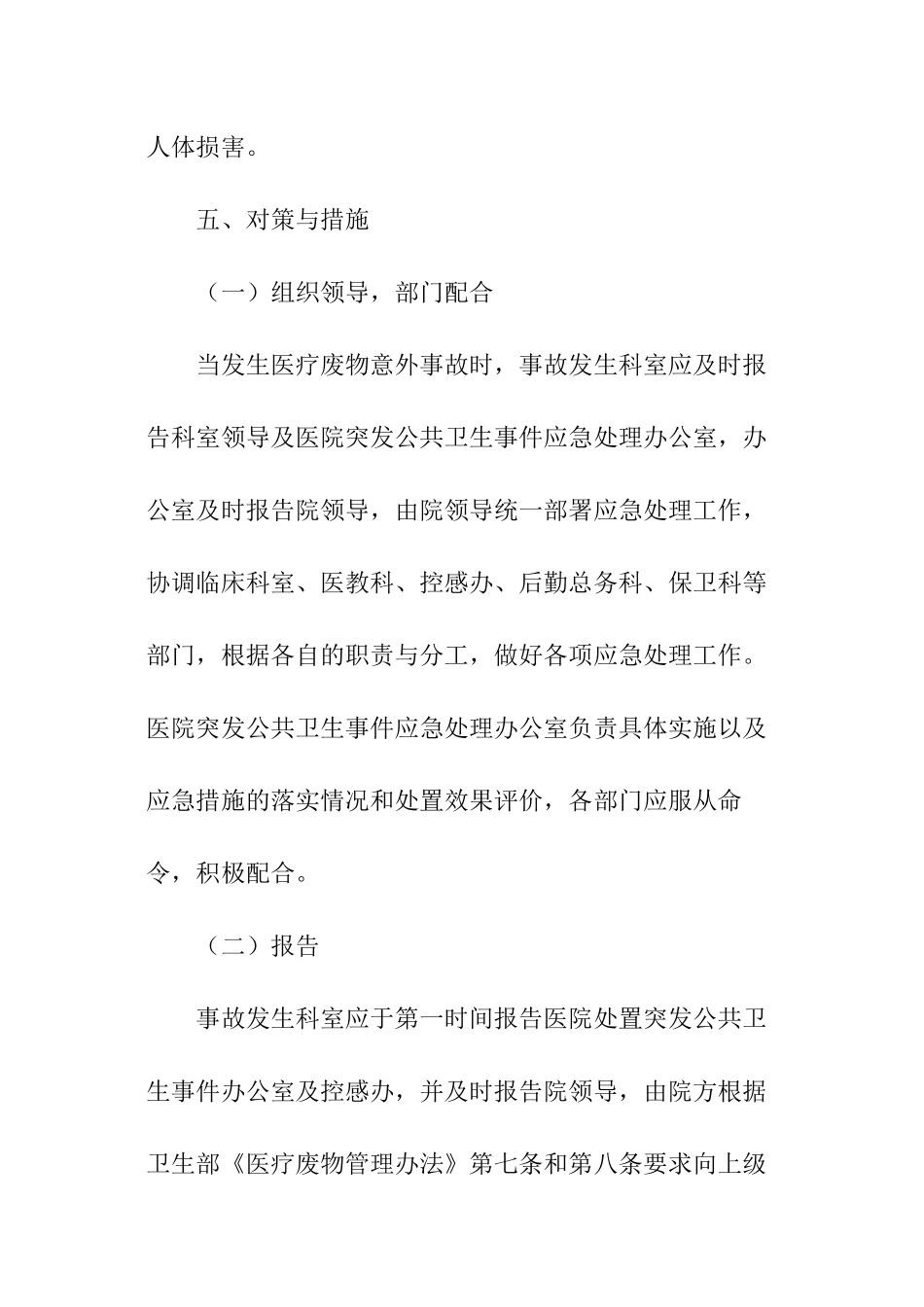 医疗安全应急预案_第2页