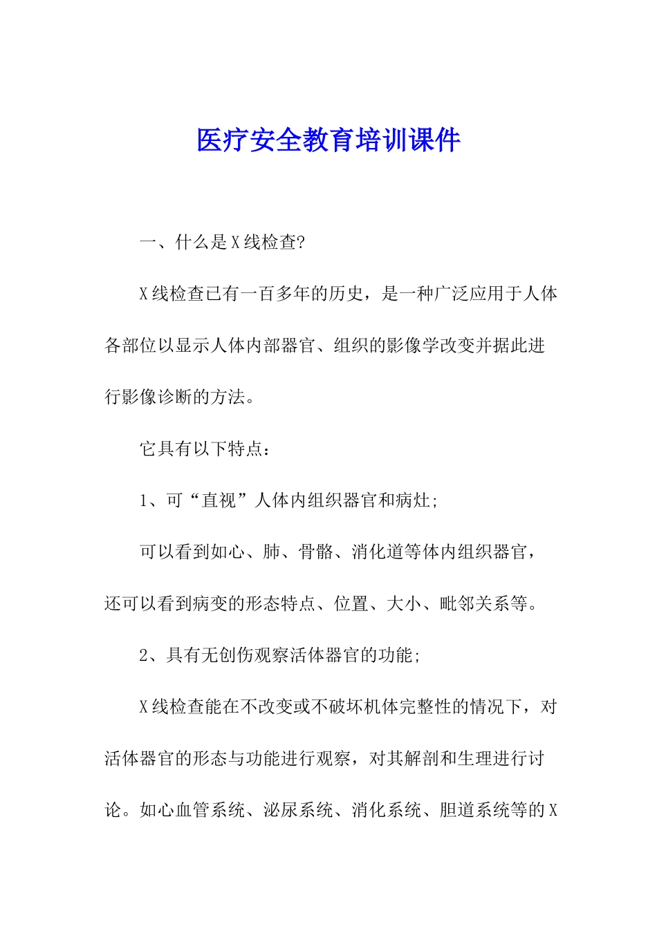 医疗安全教育培训课件_第1页