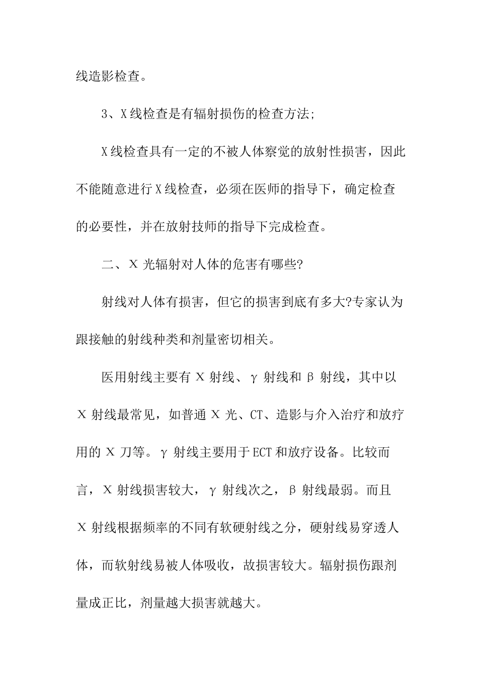 医疗安全教育培训课件_第2页