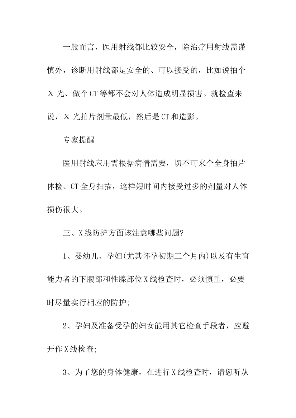 医疗安全教育培训课件_第3页