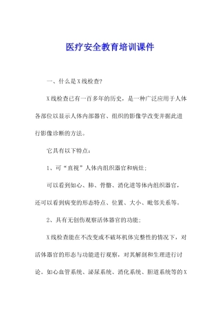 医疗安全教育培训课件