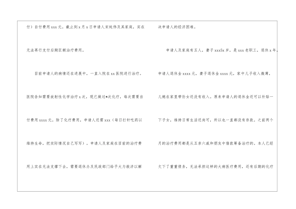 医疗困难补助申请书-10篇_第2页