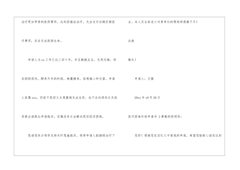 医疗困难补助申请书-10篇_第3页