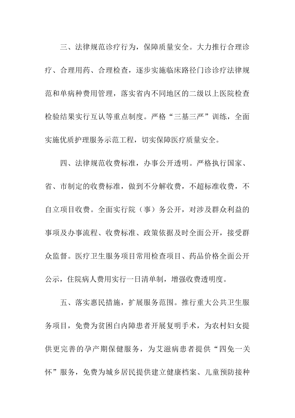 医疗安全的承诺书_第2页