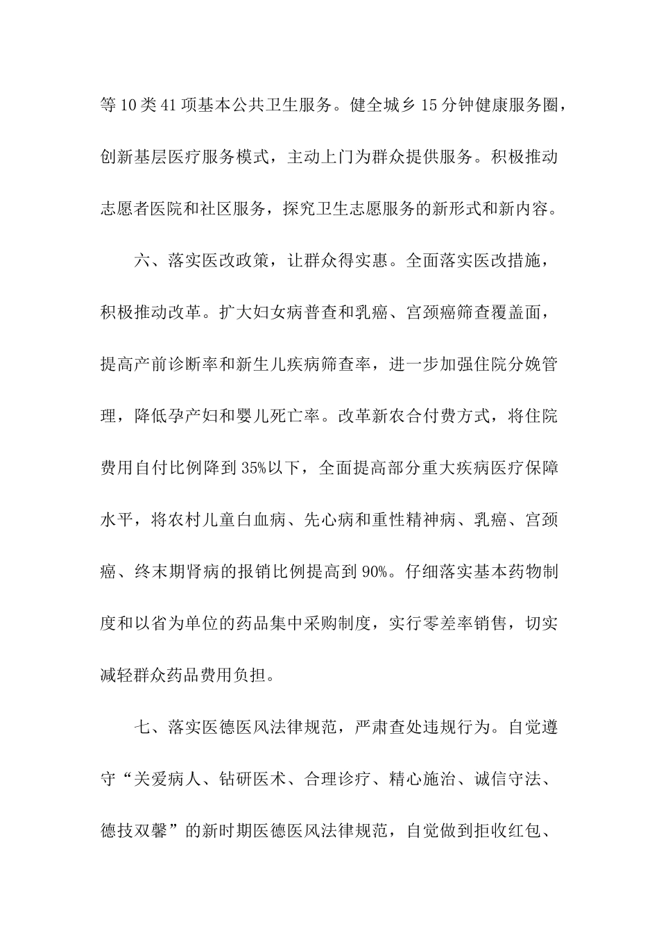 医疗安全的承诺书_第3页