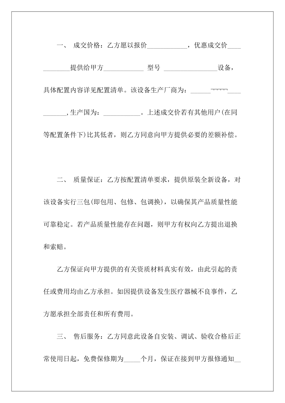 医疗器械销售合同：最新医疗器械销售合同医疗器械销售协议医疗器械销售协议_第3页