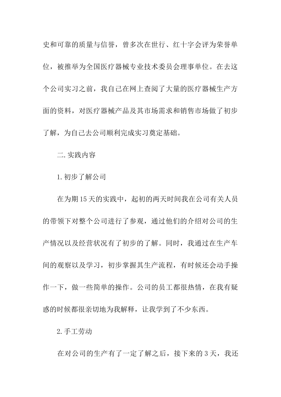 医疗器械销售实习报告_第2页
