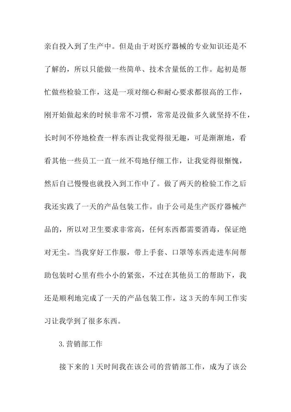 医疗器械销售实习报告_第3页