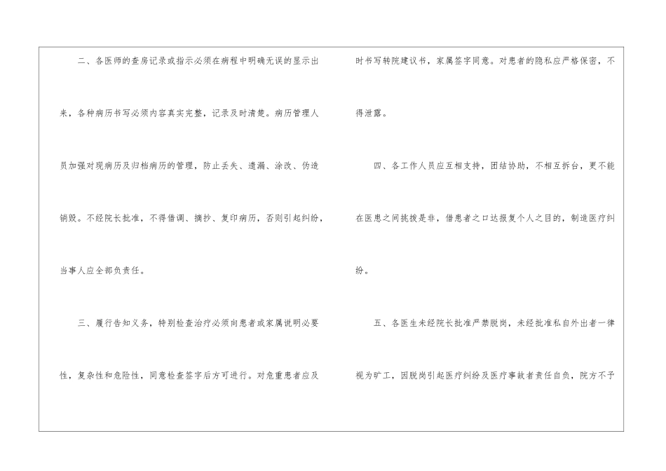 医疗安全责任书14篇_第2页