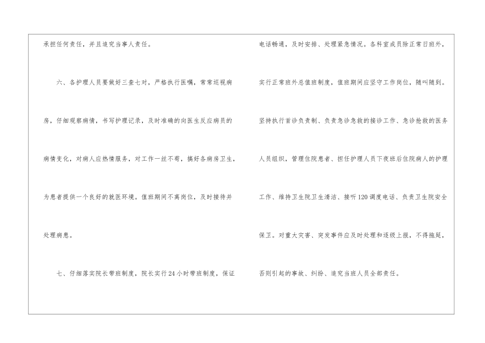 医疗安全责任书14篇_第3页
