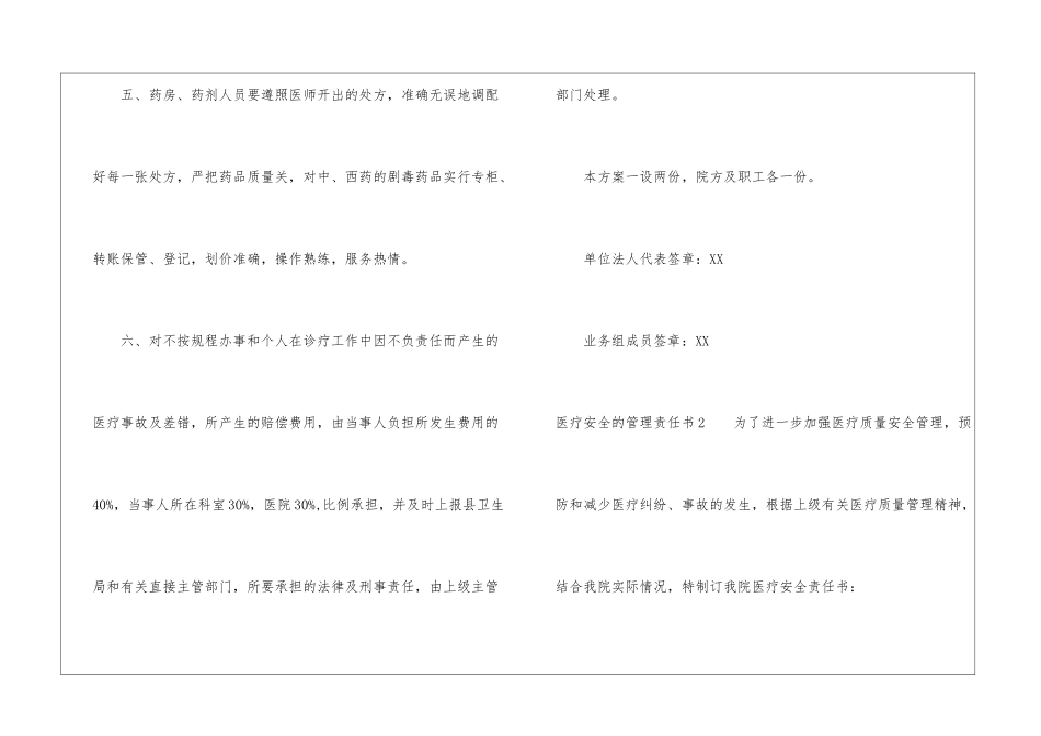 医疗安全的管理责任书_第3页