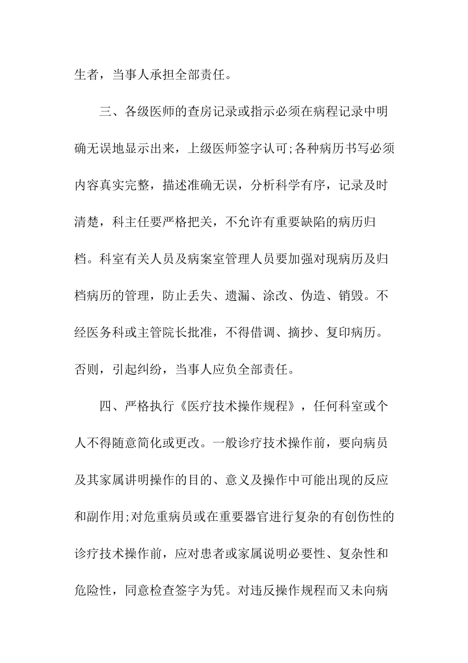 医疗安全管理责任书_第2页